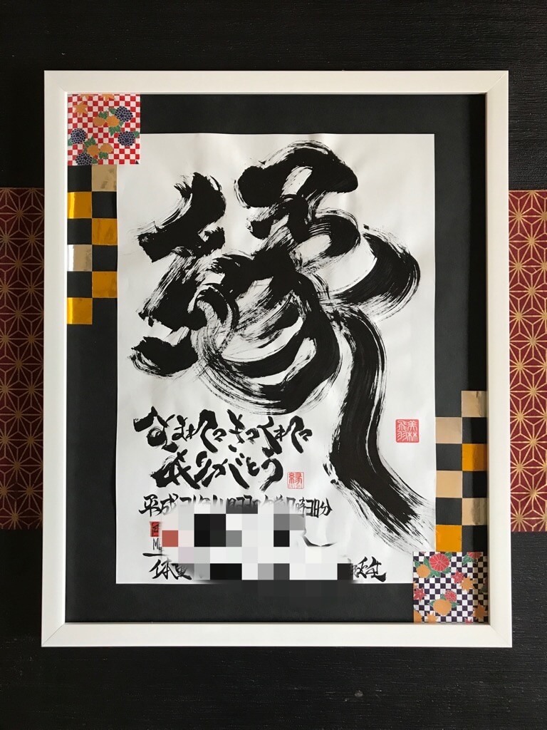 命名書オーダーかっこいい縁ちゃん