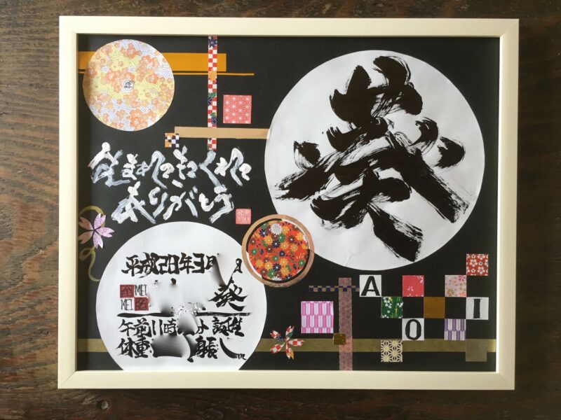 命名書オーダーおしゃれな葵ちゃん 出産祝い