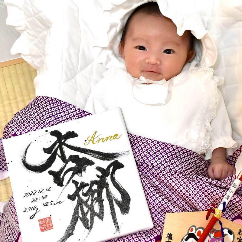 おしゃれな杏梛ちゃんの命名書とお宮参りの記念写真