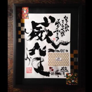 命名言魂円 めいめいことだま ページ 2 世界に一つだけの命名書 命名言魂円 めいめいことだま ページ 2 世界に一つだけの命名書