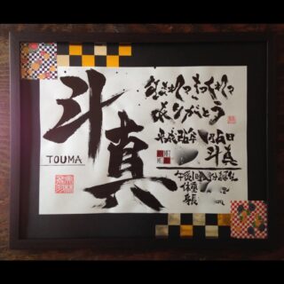 命名言魂円 ページ 4 命名言魂円 めいめいことだま