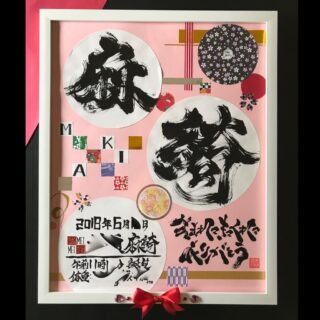 命名言魂円 めいめいことだま 世界に一つだけの命名書
