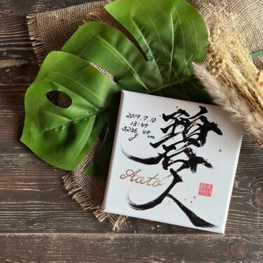 【碧】名前の意味や読み方は?人気の人名漢字を解説!