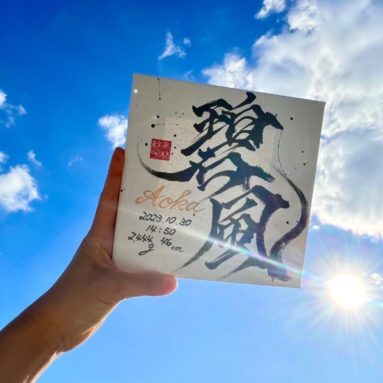 【碧】名前の意味や読み方は?人気の人名漢字を解説!