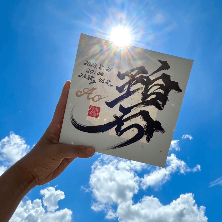 【碧】名前の意味や読み方は?人気の人名漢字を解説!