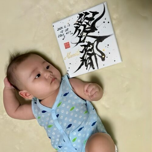 【都】がつく男の子の名前の愛都くん