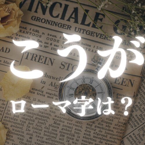 【こうが】の名前のローマ字表記は？
