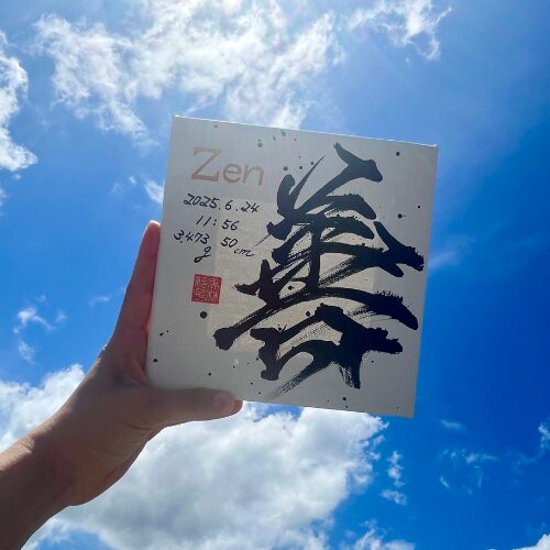 お宮参りの必需品の命名書善くんの作品
