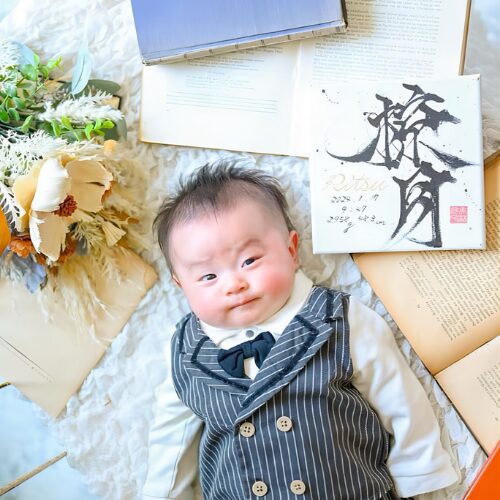 ニューボーンフォトとおしゃれな椋月くん命名書