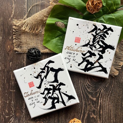 【弥】がつく男の子の名前巧弥くん