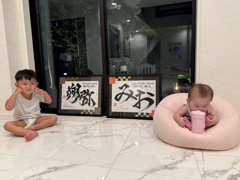 かっこいい命名書朔弥くん＆みおちゃん