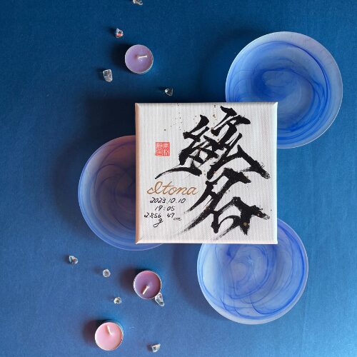 【絃】がつく男の子の名前絃名くん