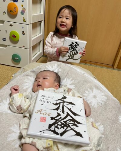 絃世ちゃんと禾絵ちゃん姉妹お揃いのかっこいい命名書