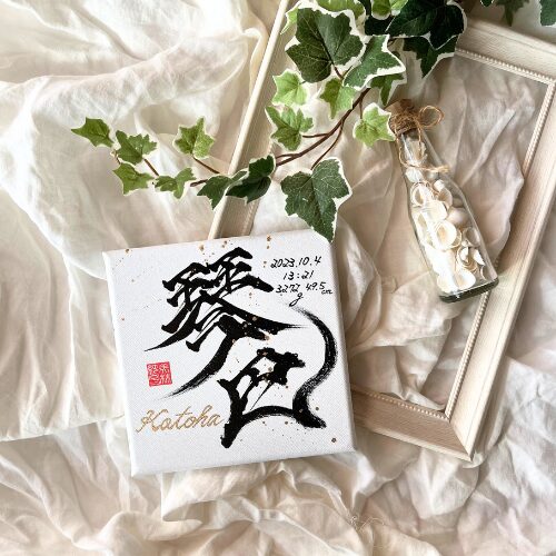 【琴】がつく名女の子の名前琴巴ちゃん