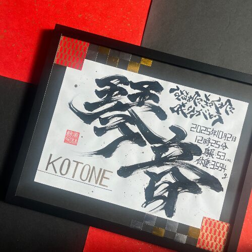 【琴】がつく名女の子の名前琴音ちゃん