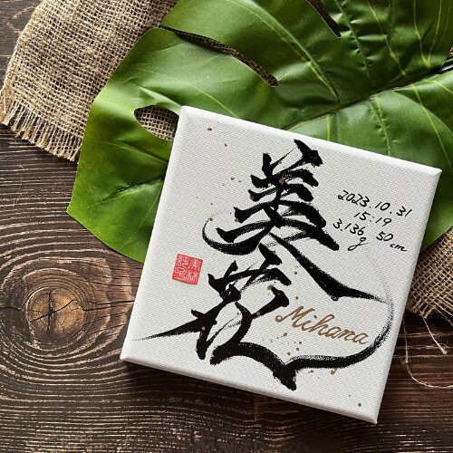 【美】がつく名女の子の名前美花ちゃん