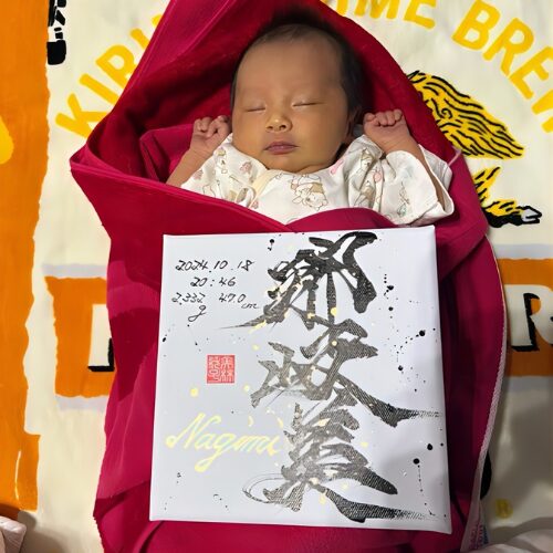 ニューボーンフォトと那岐美ちゃんの命名書