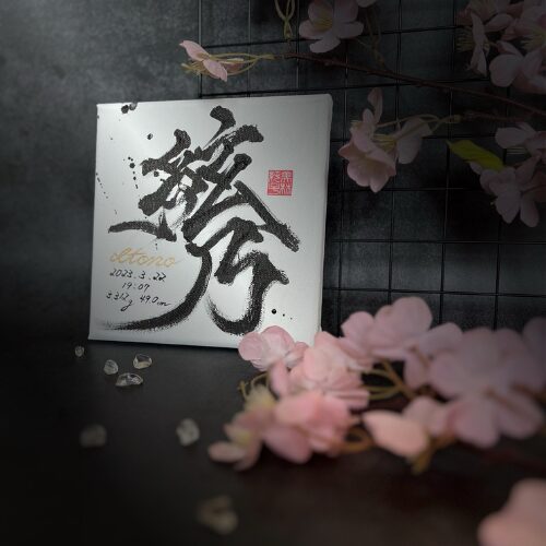 【絃】がつく女の子の名前絃乃ちゃん