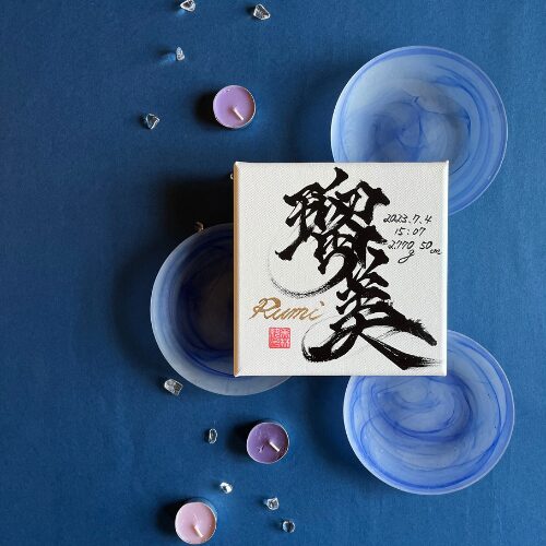 【美】がつく名女の子の名前瑠美ちゃん