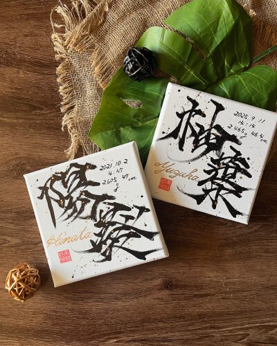 【葉】がつく名女の子の名前柚葉ちゃん