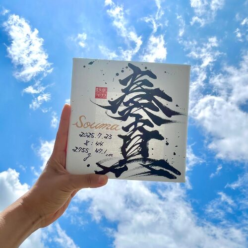 【そうま】のかっこいい命名書