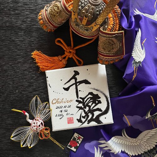 【千】がつく男の子の名前千滉くん