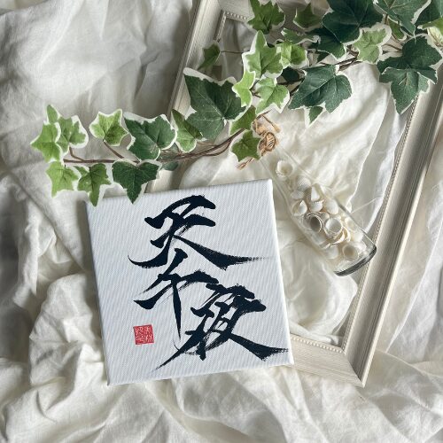 【千】がつく女の子の名前天千夜ちゃん