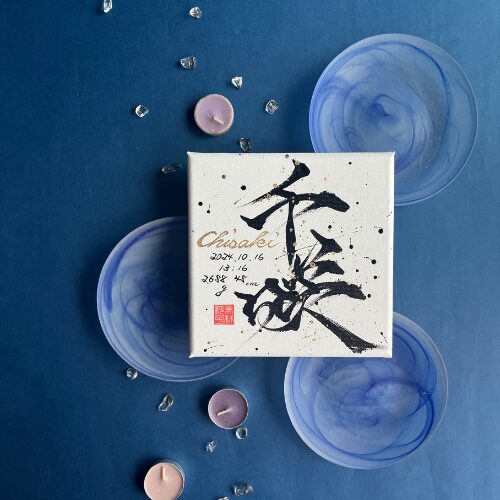 【千】がつく女の子の名前千咲ちゃん