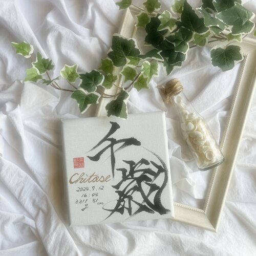 【千】がつく女の子の名前千歳ちゃん