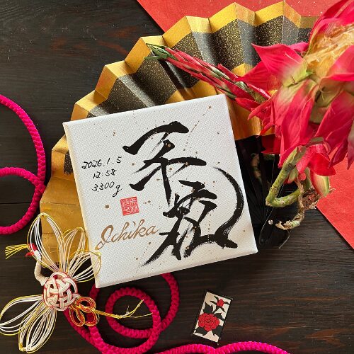 【千】がつく女の子の名前一千花ちゃん