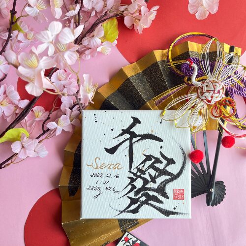 【千】がつく女の子の名前千愛ちゃん