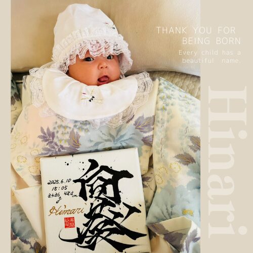 孫へのプレゼント命名向葵ちゃん