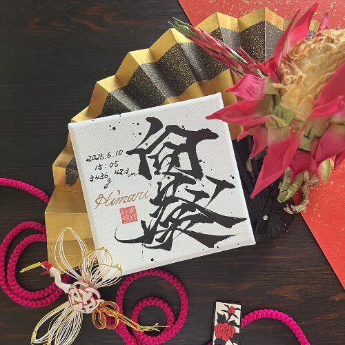 【向】がつく女の子の名前向葵ちゃん