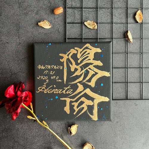 男の子のかっこいい命名書陽向くん