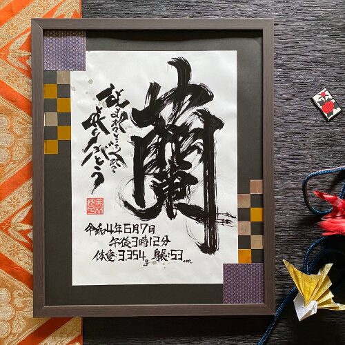 【蘭】がつく男の子の名前蘭くん