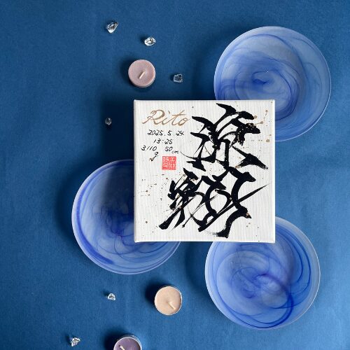 涼翔くんのかっこいい命名書