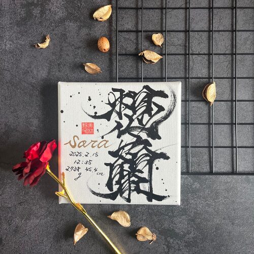 【蘭】がつく女の子の名前想蘭ちゃん