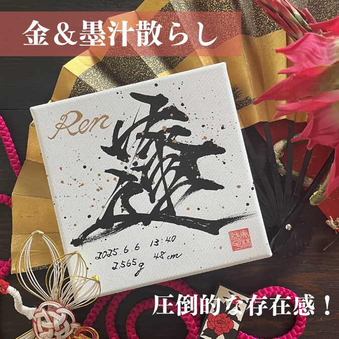 おしゃれでかっこいい命名書蓮ちゃん
