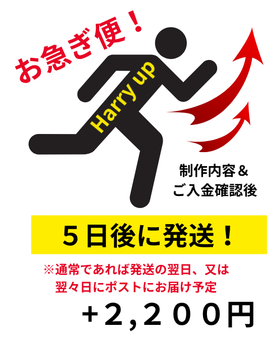 命名書のお急ぎ便