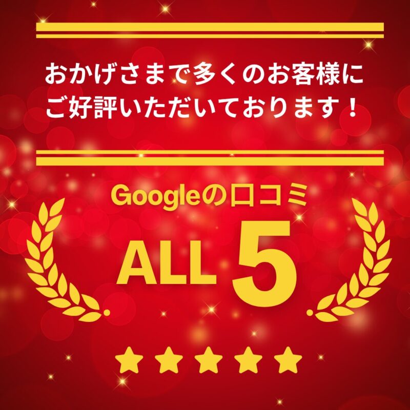 命名書オーダー Google口コミALL5
